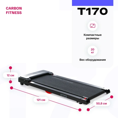 Беговая дорожка домашняя CARBON FITNESS T170