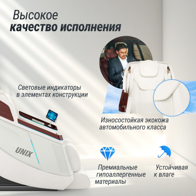Массажное кресло UNIX Med Asteria Pearl с автоматическим сканированием форм тела и индивидуальной настройкой