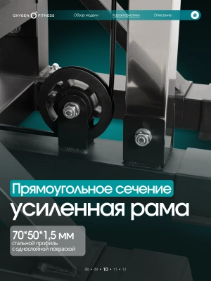 Кроссовер OXYGEN FITNESS VESTON